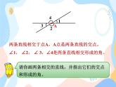西師大版4上數(shù)學(xué)第五單元相交與平行課時1課件