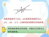 西师大版4上数学第五单元相交与平行课时1课件