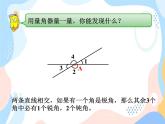 西师大版4上数学第五单元相交与平行课时1课件