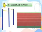 西师大版4上数学第五单元相交与平行课时2课件