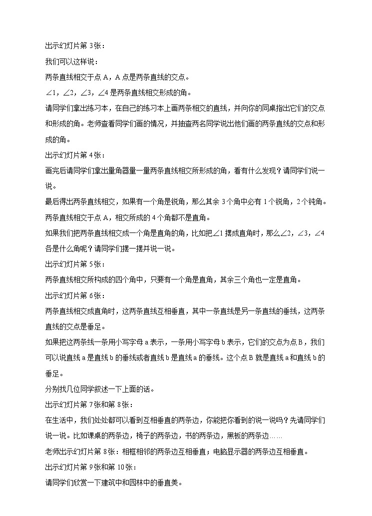 西师大版4上数学第五单元相交与平行课时1教案02