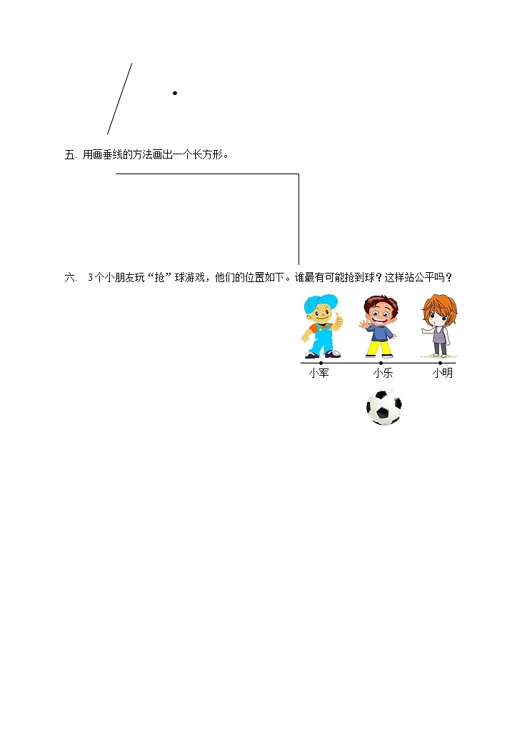 西师大版4上数学第五单元相交与平行课时1练习第2页