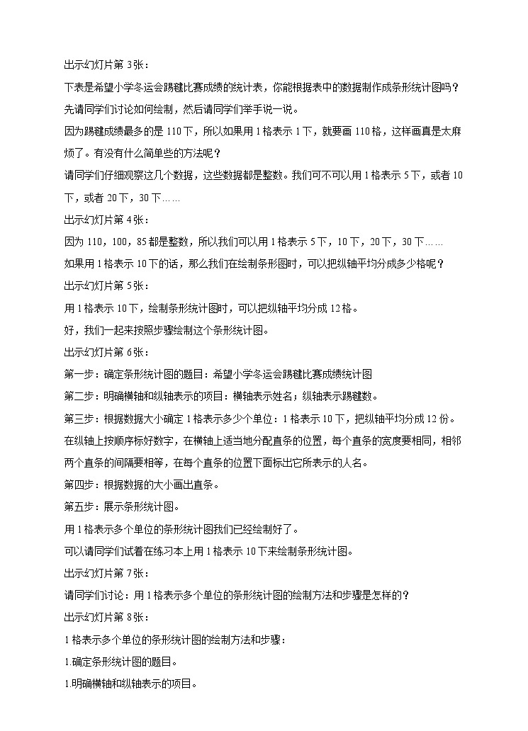 西师大版4上数学第六单元条形统计图课时2教案第2页