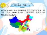 西师大版4上数学第一单元用万或亿作单位表示数课时1课件