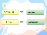 西师大版4上数学第一单元用万或亿作单位表示数课时1课件