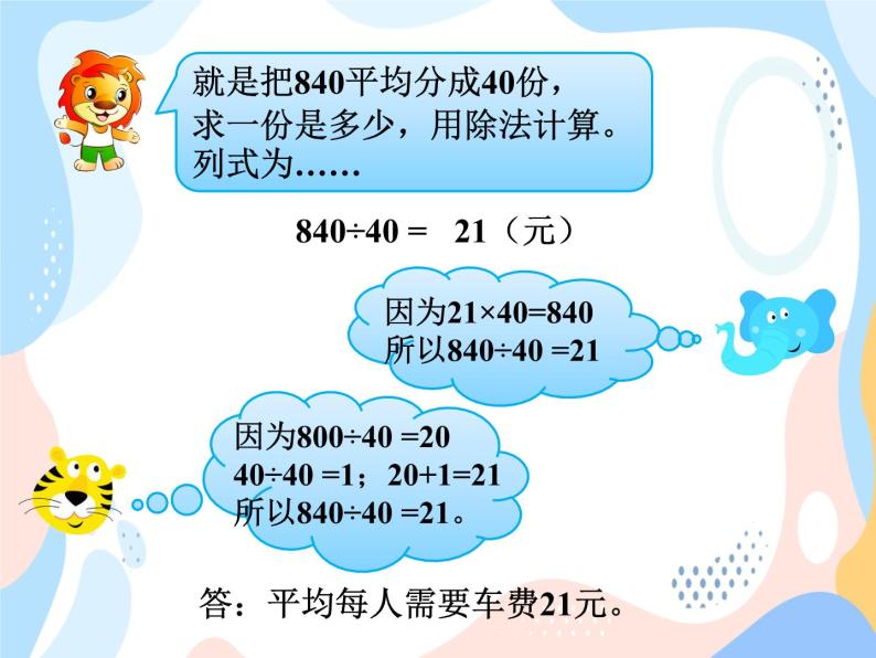 西师大版4上数学第七单元三位数除以两位数课时1课件07