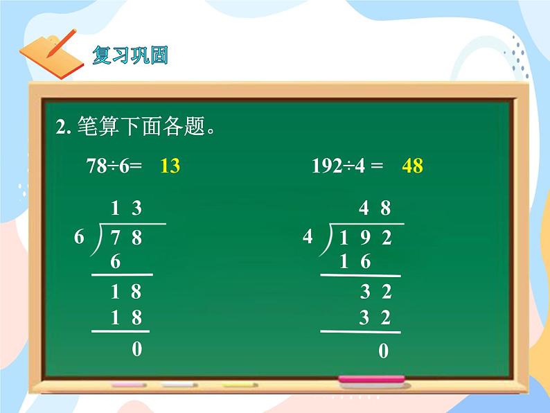 西师大版4上数学第七单元三位数除以两位数课时2课件第3页