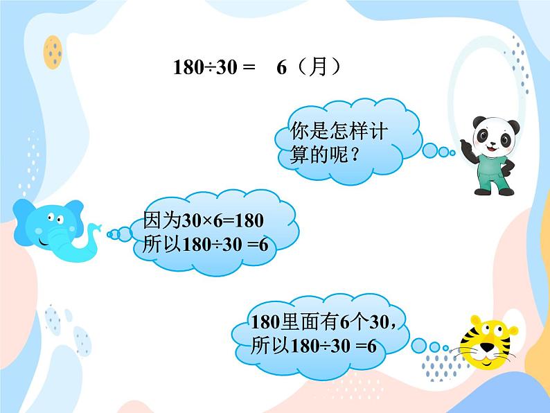 西师大版4上数学第七单元三位数除以两位数课时2课件第5页