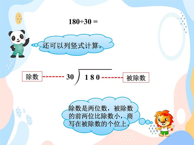 西师大版4上数学第七单元三位数除以两位数课时2课件第6页