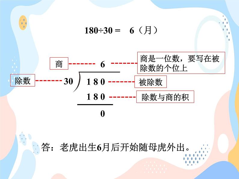 西师大版4上数学第七单元三位数除以两位数课时2课件第7页