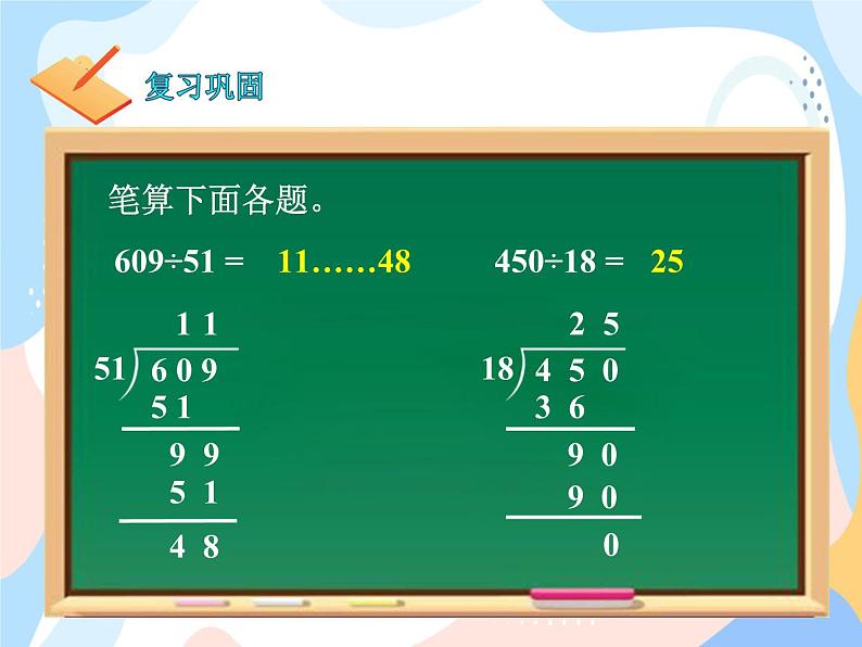 西师大版4上数学第七单元三位数除以两位数课时4课件第2页
