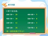 西师大版4上数学第七单元三位数除以两位数课时4课件