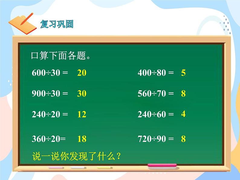 西师大版4上数学第七单元三位数除以两位数课时4课件第3页