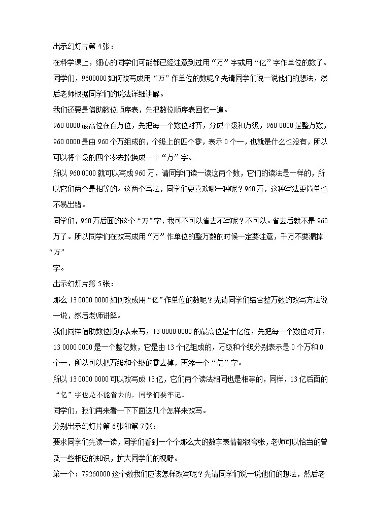 西师大版4上数学第一单元用万或亿作单位表示数课时1教案02