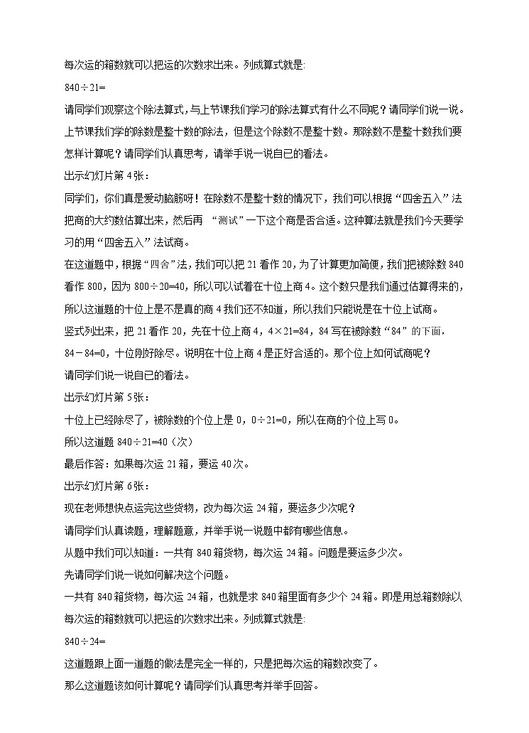 西师大版4上数学第七单元三位数除以两位数课时3教案第2页