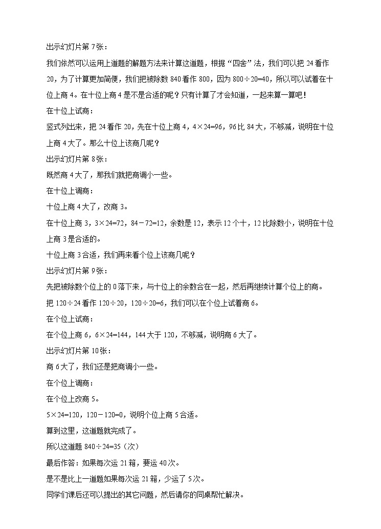 西师大版4上数学第七单元三位数除以两位数课时3教案第3页