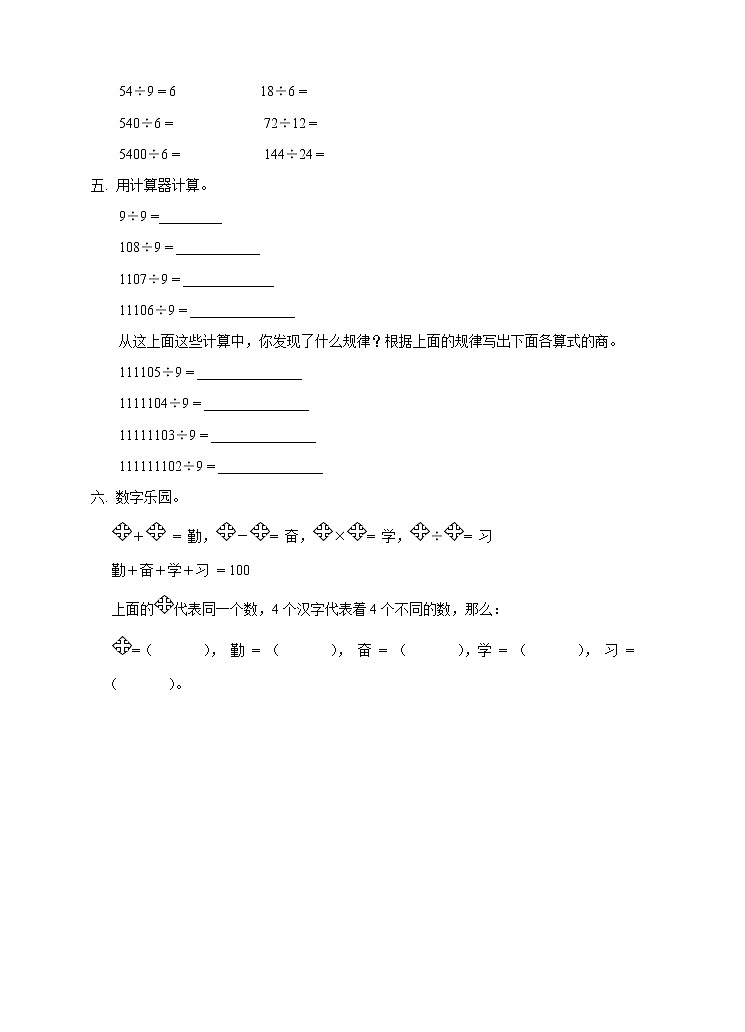西师大版4上数学第七单元探索规律练习第2页