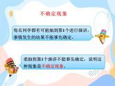 西師大版4上數學第八單元 不確定現象 課件