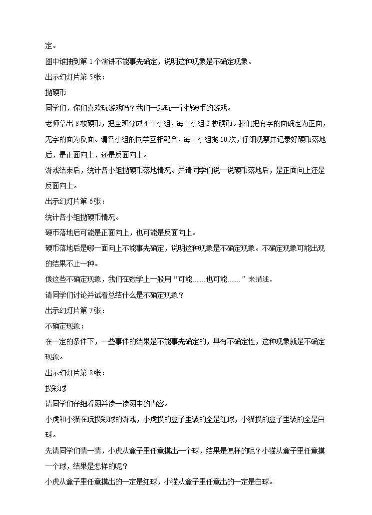 西师大版4上数学第八单元 不确定现象 教案第2页