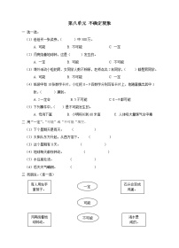 西师大版四年级上册八 不确定现象精品课后复习题