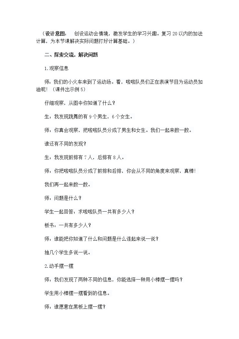 小学数学人教版一年级上册8 20以内的进位加法《解决问题例5》教学设计第2页