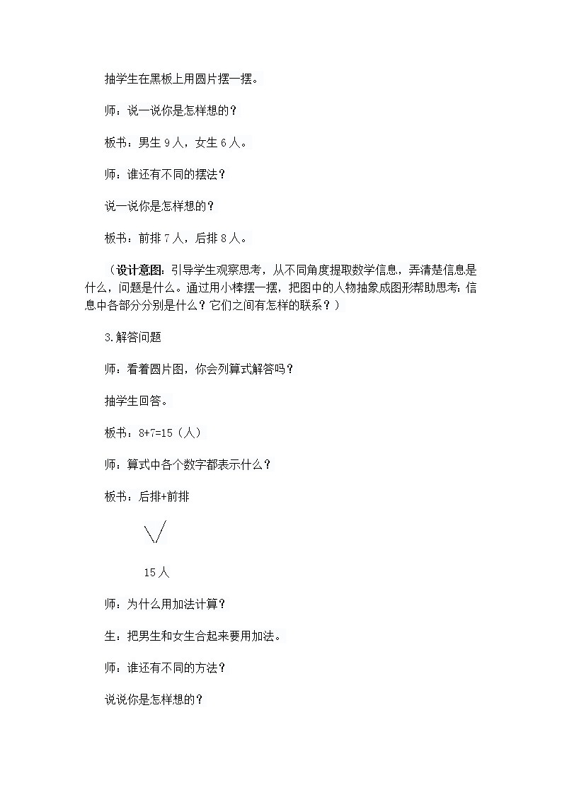 小学数学人教版一年级上册8 20以内的进位加法《解决问题例5》教学设计第3页