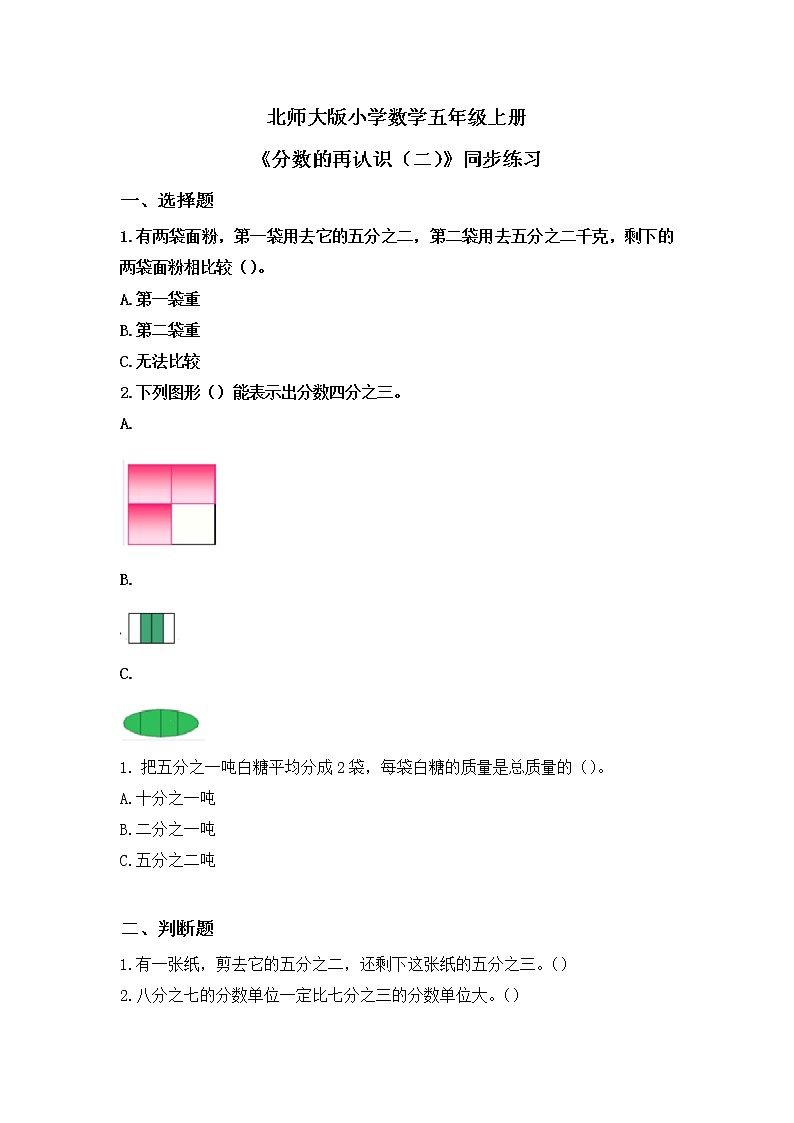 5.2《分数的再认识（二）》同步练习第1页