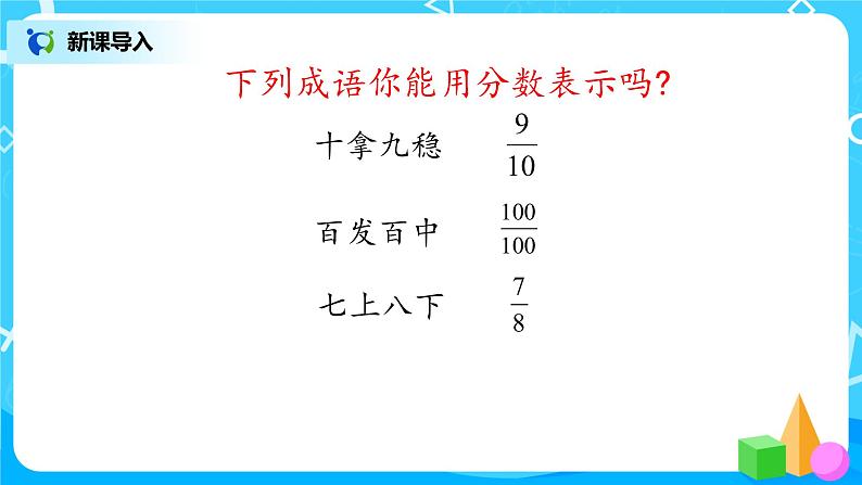 5.2《分数的再认识（二）》课件第3页