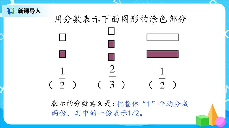 5.2《分数的再认识（二）》课件第4页