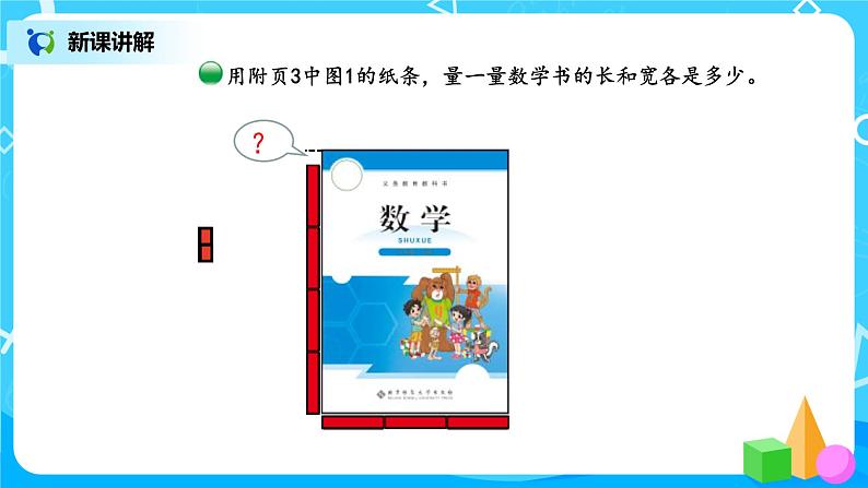 5.2《分数的再认识（二）》课件第5页