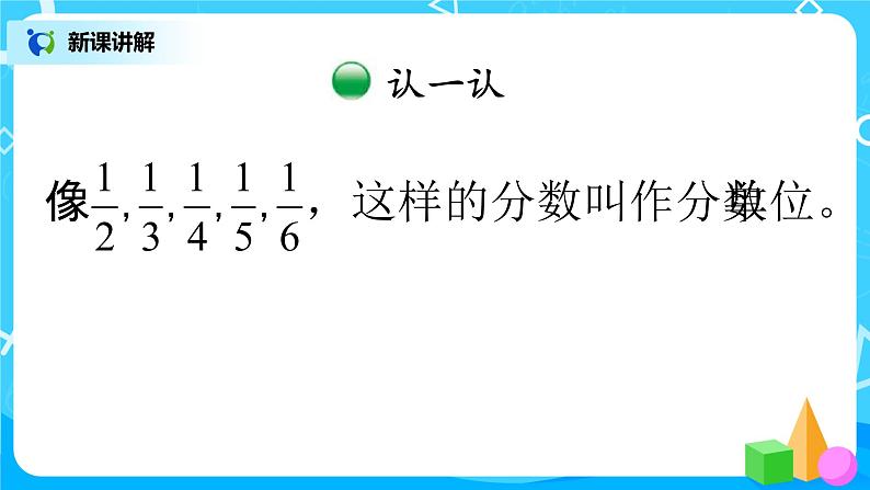 5.2《分数的再认识（二）》课件第7页
