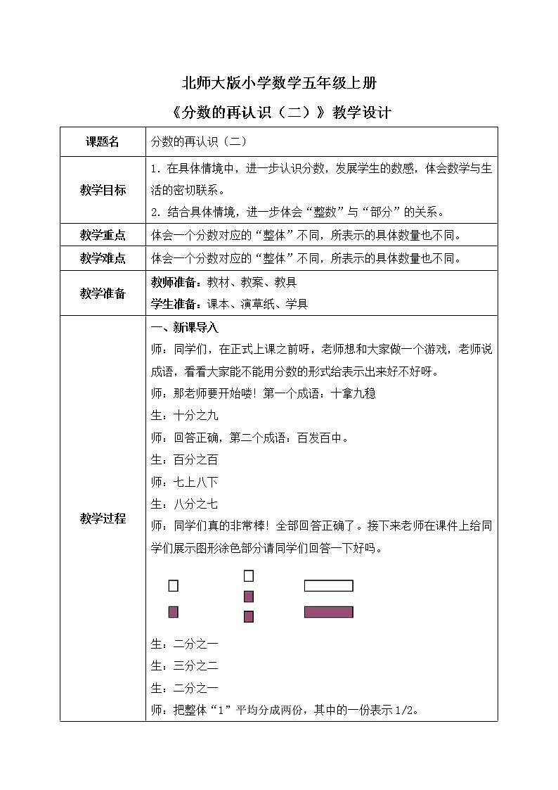 5.2《分数的再认识（二）》教案第1页