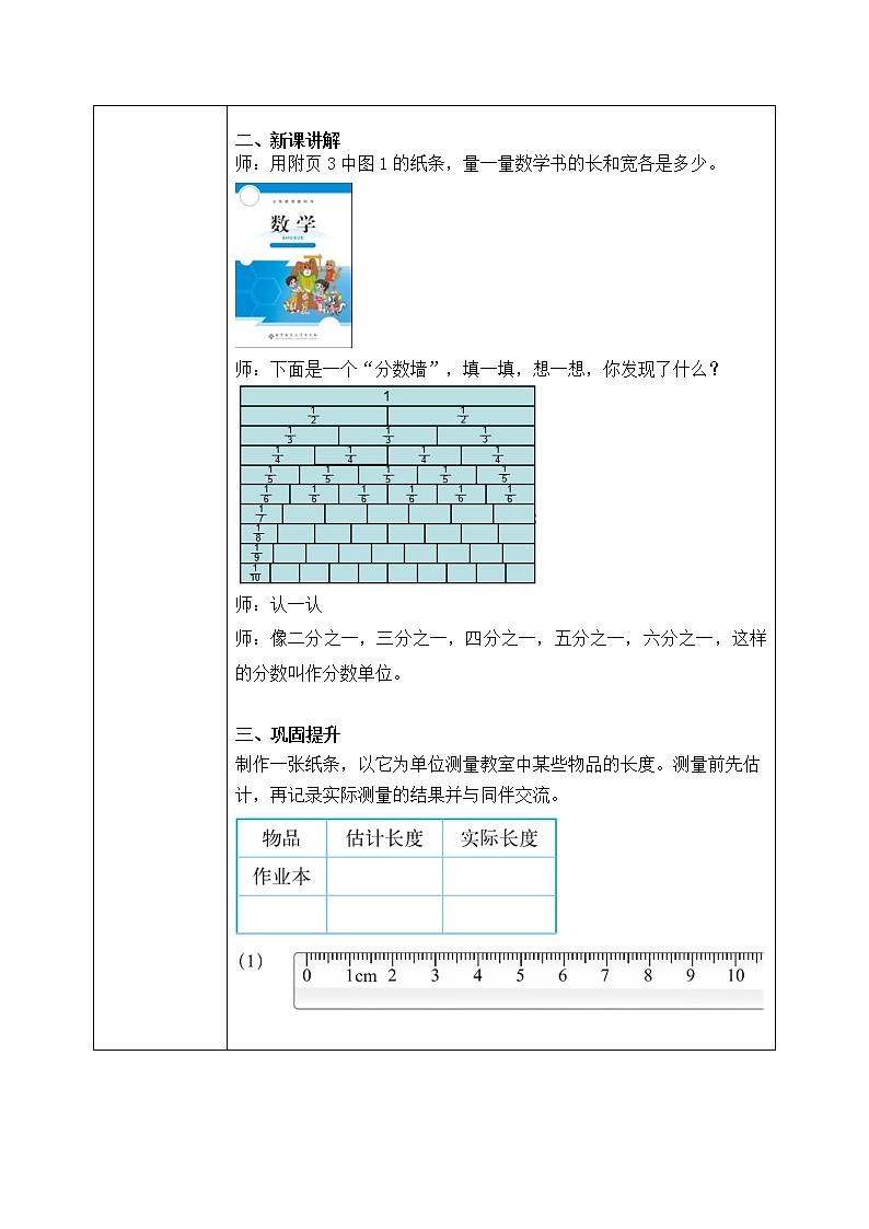 5.2《分数的再认识（二）》教案第2页