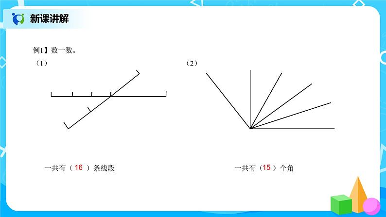 《总复习--角的度量、平行四边形和梯形》课件+教案+练习05