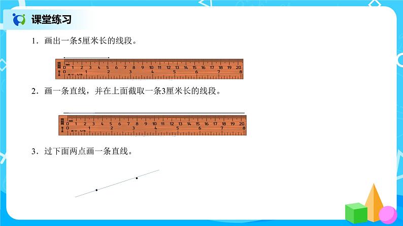 《总复习--角的度量、平行四边形和梯形》课件+教案+练习06