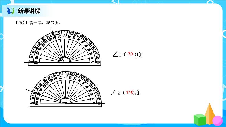 《总复习--角的度量、平行四边形和梯形》课件+教案+练习07