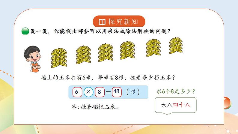 9.2《农家小院》课件+教案04