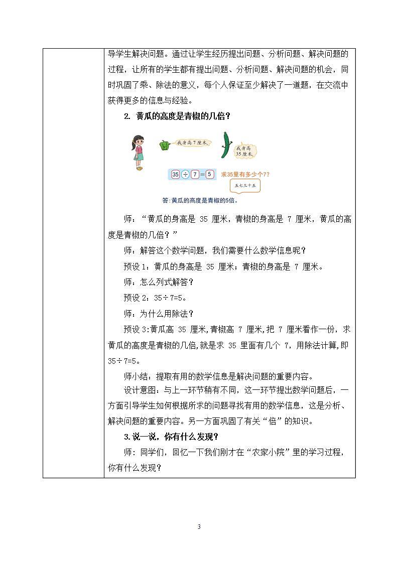 9.2《农家小院》课件+教案03