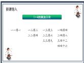 苏教版2上数学3.3《 5的乘法口诀》课件PPT+教案