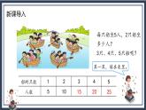 苏教版2上数学3.3《 5的乘法口诀》课件PPT+教案