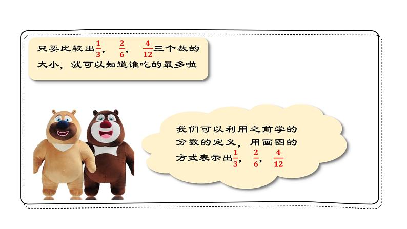 人教版数学《分数的基本性质》PPT课件05