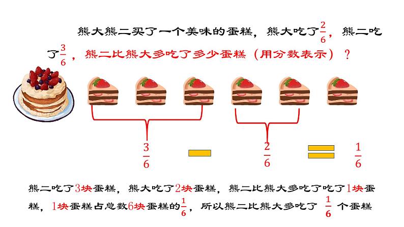 人教版数学《分数的简单计算》PPT课件08