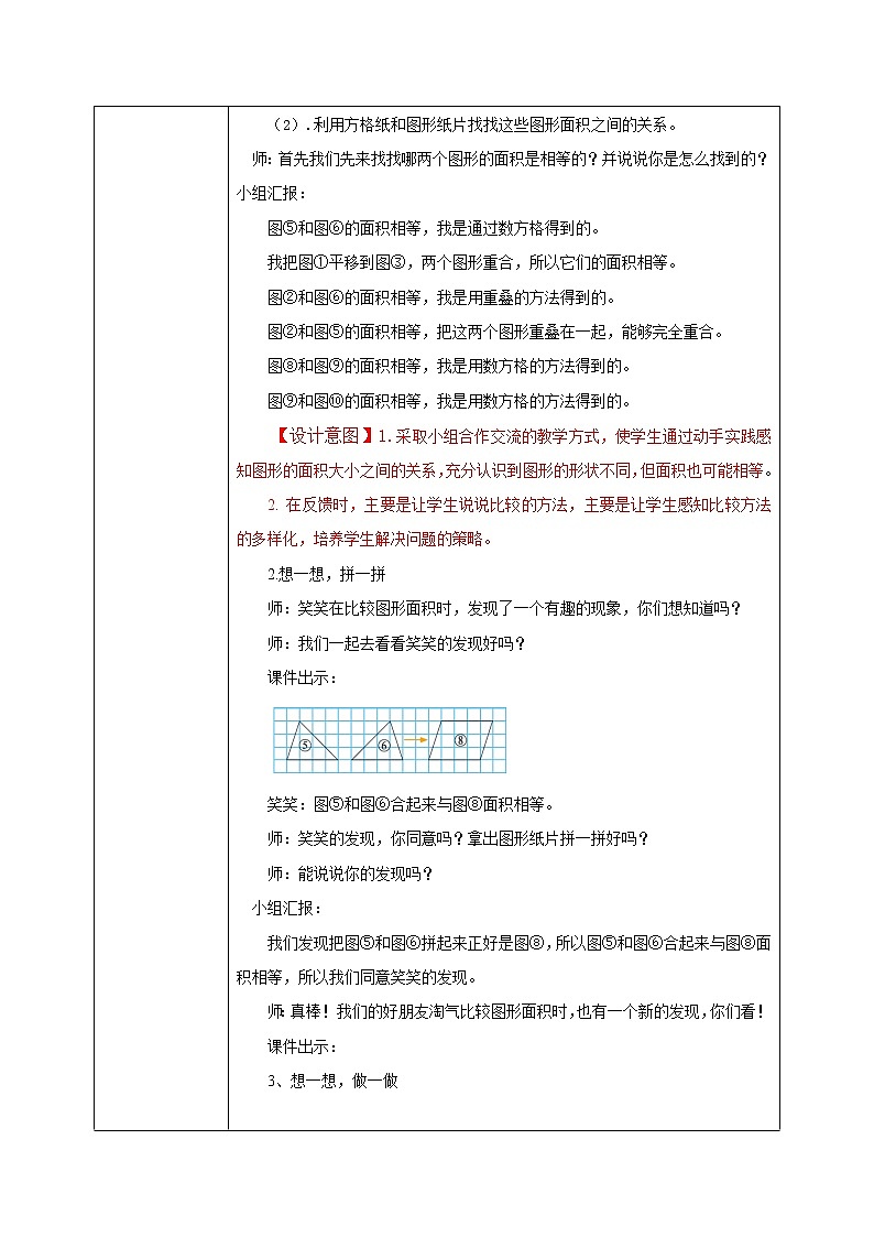 北师大五上4.1《比较图形的面积》教学设计第3页