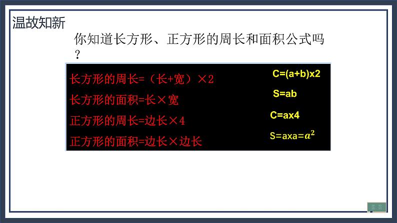 北师大五上4.1《比较图形的面积》课件第8页