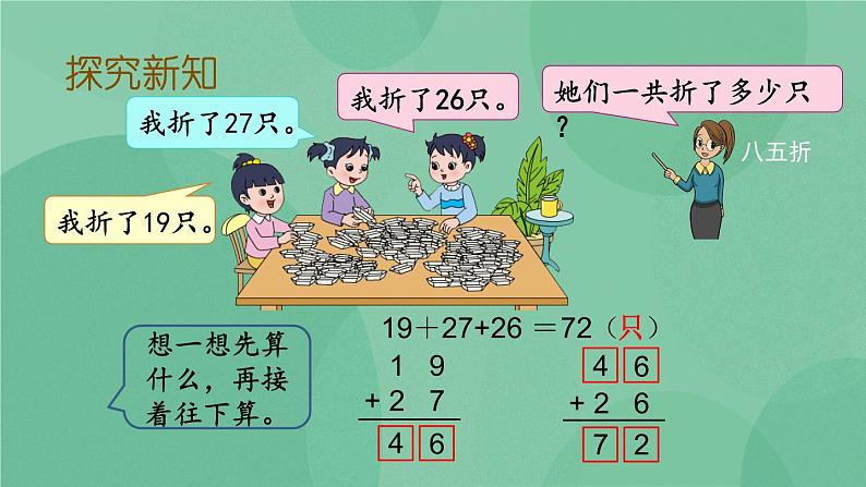 苏教版2上数学 1.1 连加、连减  课件+教案+练习04