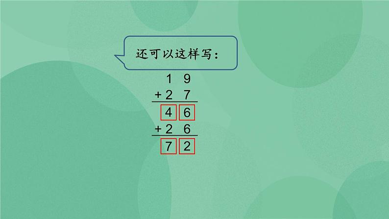 苏教版2上数学 1.1 连加、连减  课件+教案+练习05