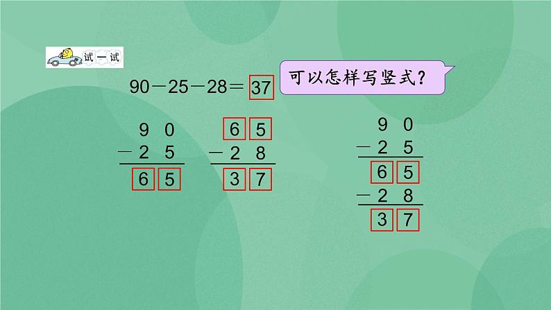 苏教版2上数学 1.1 连加、连减  课件+教案+练习08