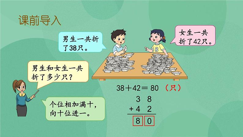 苏教版2上数学 1.2 加减混合运算  课件+教案+练习02