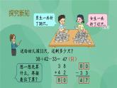 苏教版2上数学 1.2 加减混合运算  课件+教案+练习