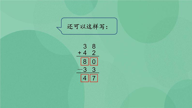 苏教版2上数学 1.2 加减混合运算  课件+教案+练习05